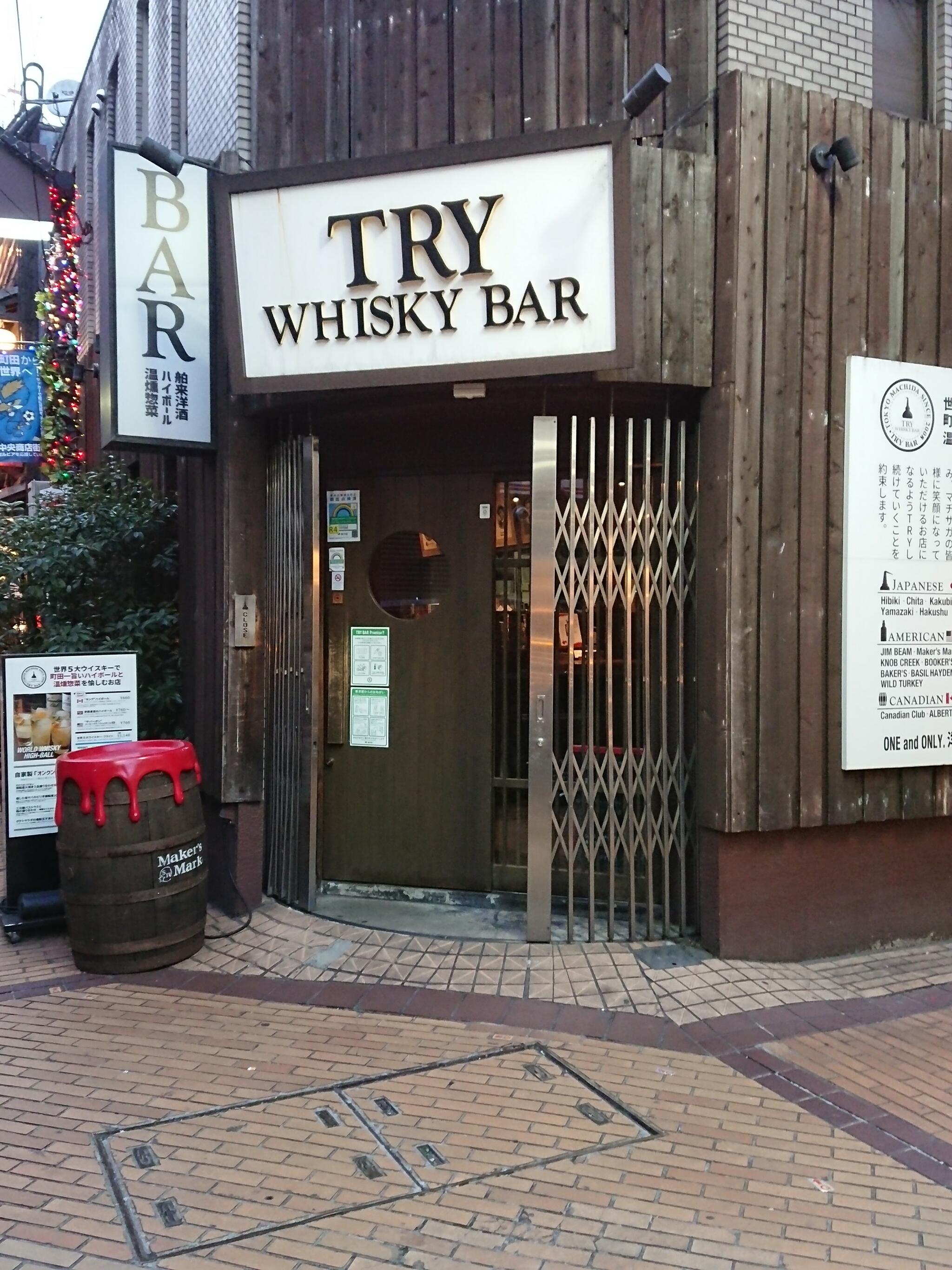 日比谷BAR TRY BARの代表写真2