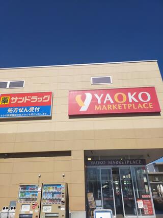ヤオコー 西武立川駅前店のクチコミ写真1