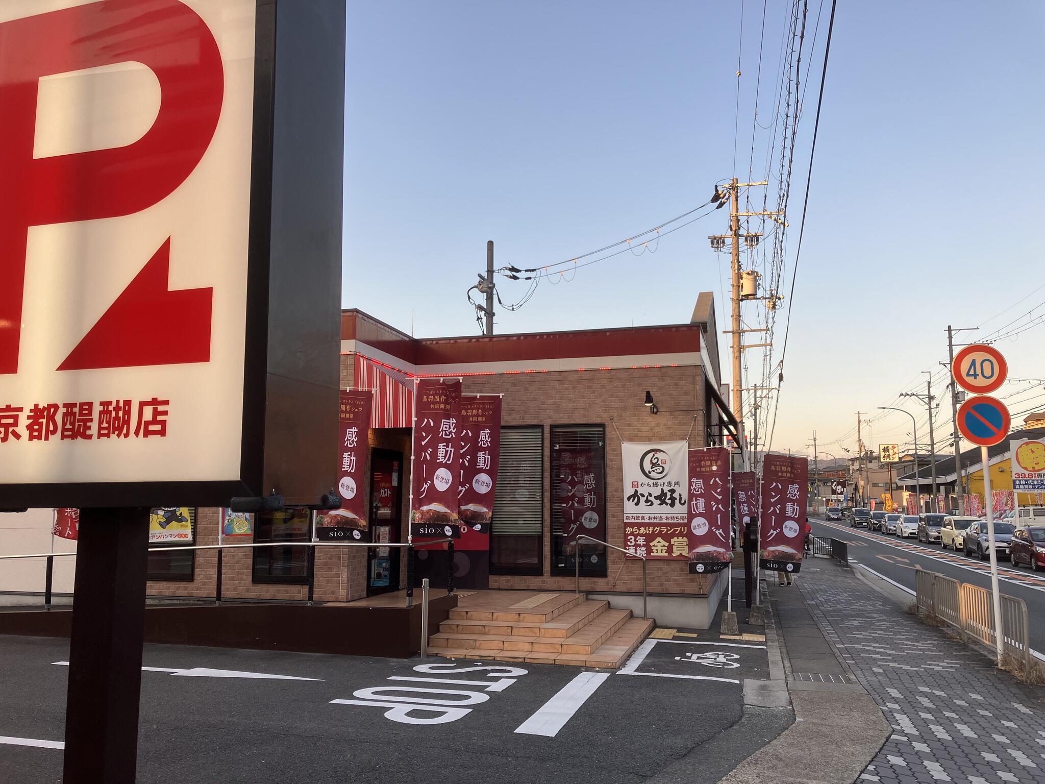 ガスト 京都醍醐店の代表写真4