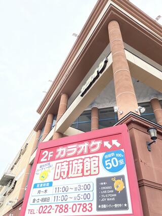 カラオケ時遊館 仙台大和町店のクチコミ写真1