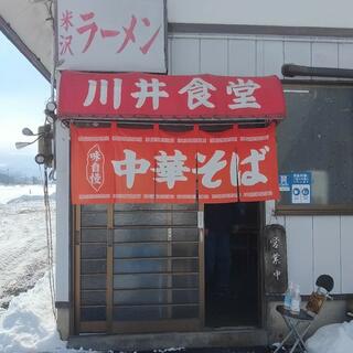 川井食堂の写真15
