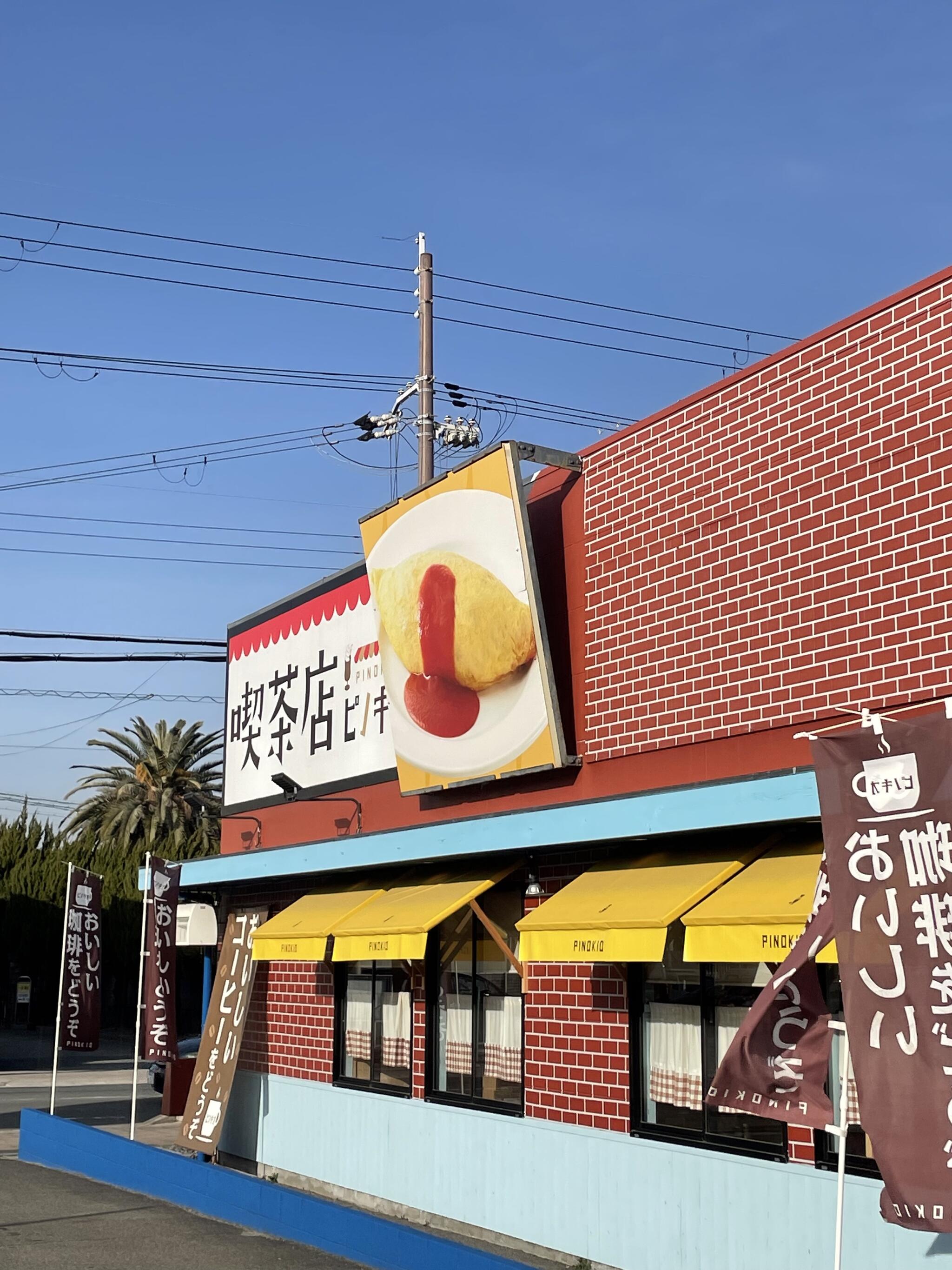 喫茶店 ピノキオ 尼崎園田店の代表写真2