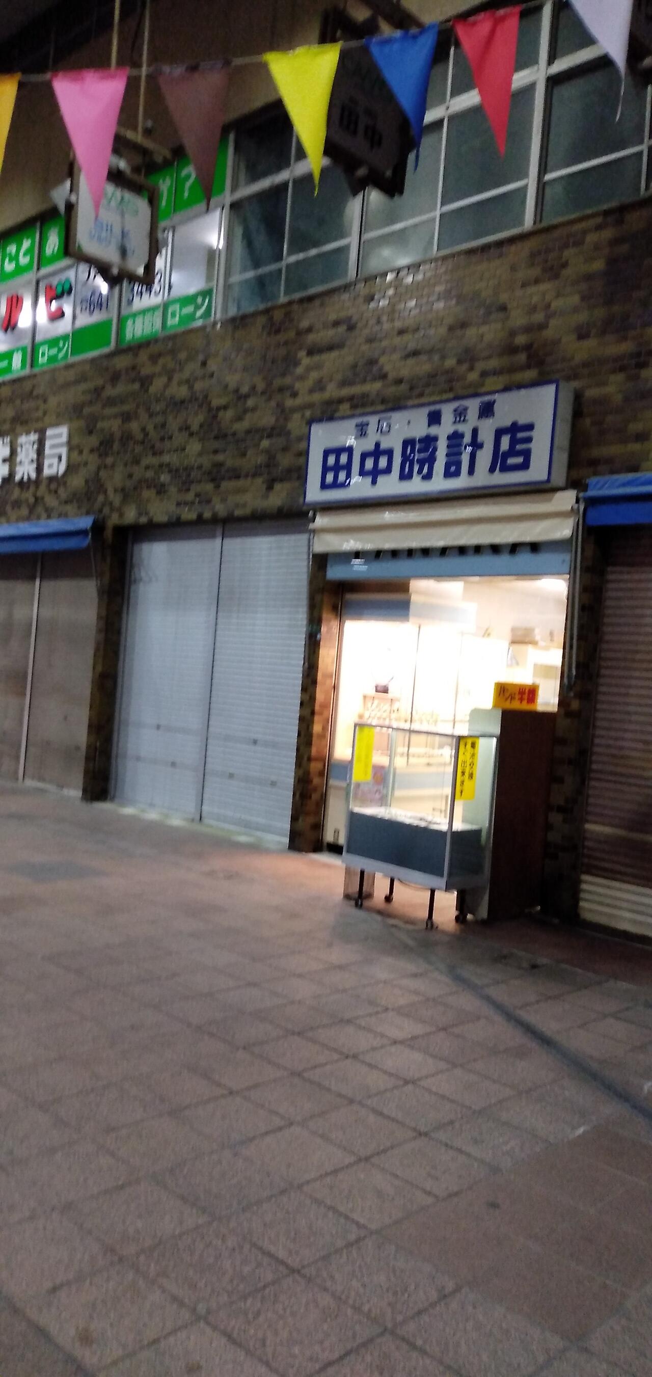 田中時計店 京都市 販売 時計