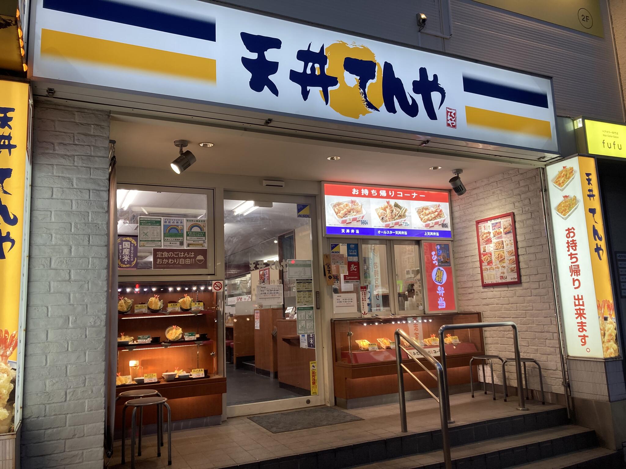 天丼てんや 東陽町店>