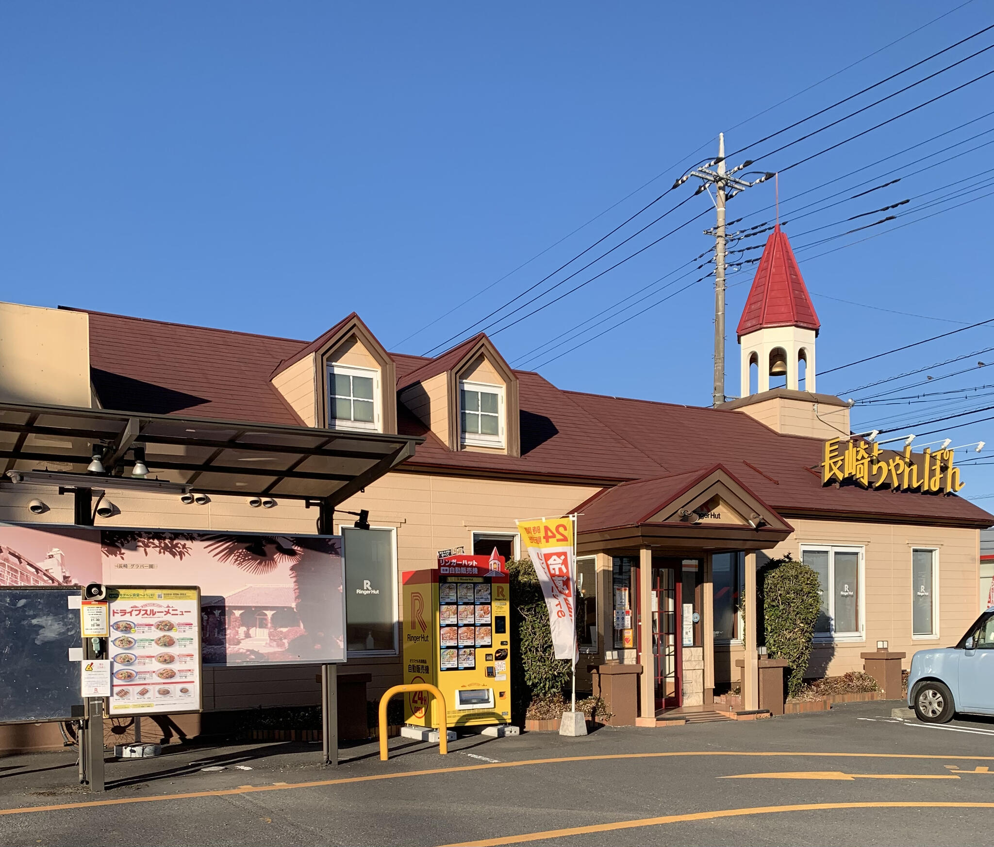 リンガーハット 鶴ヶ島インター店の代表写真7