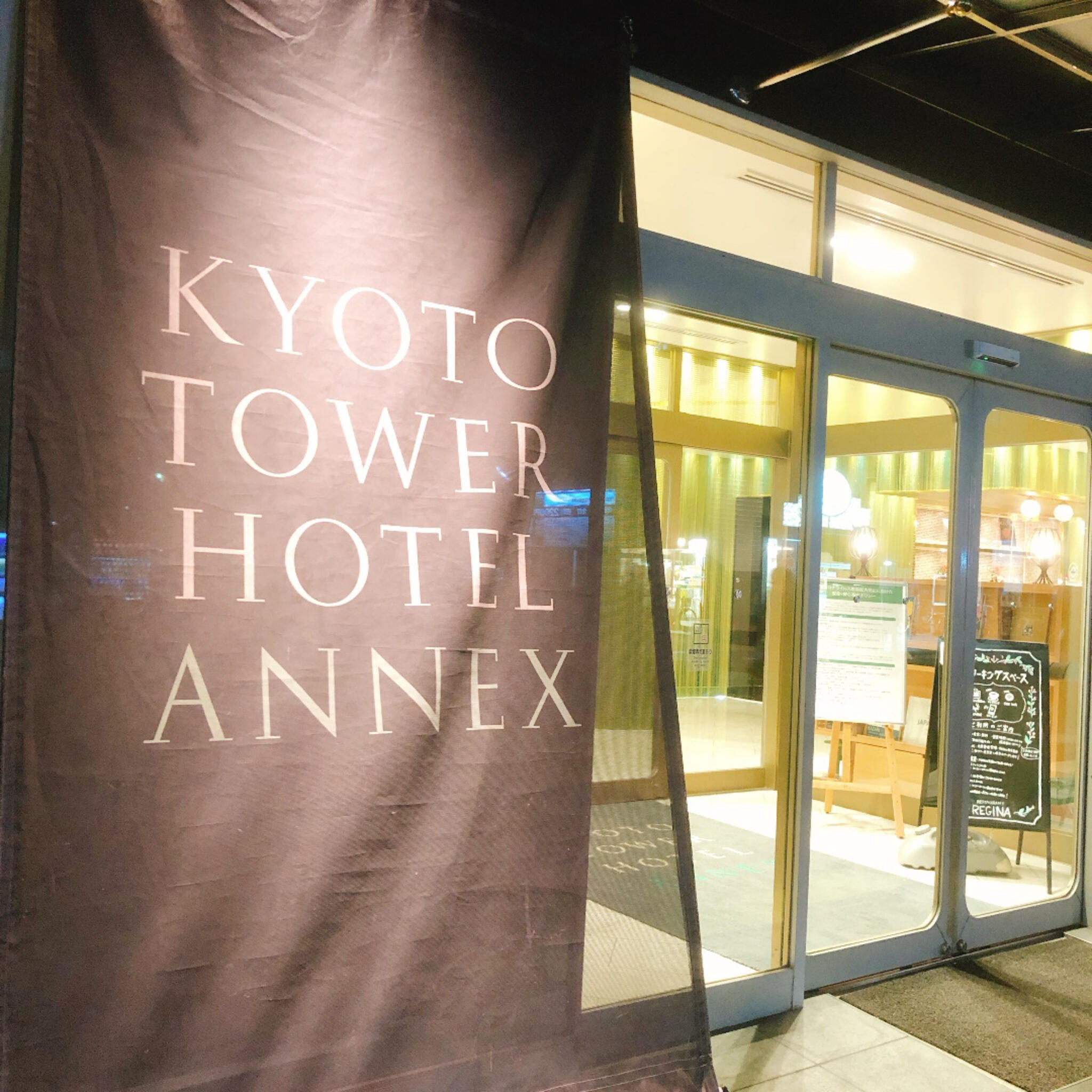 京都タワーホテルアネックスの代表写真8