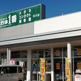 メガネ1番 石川店の写真1