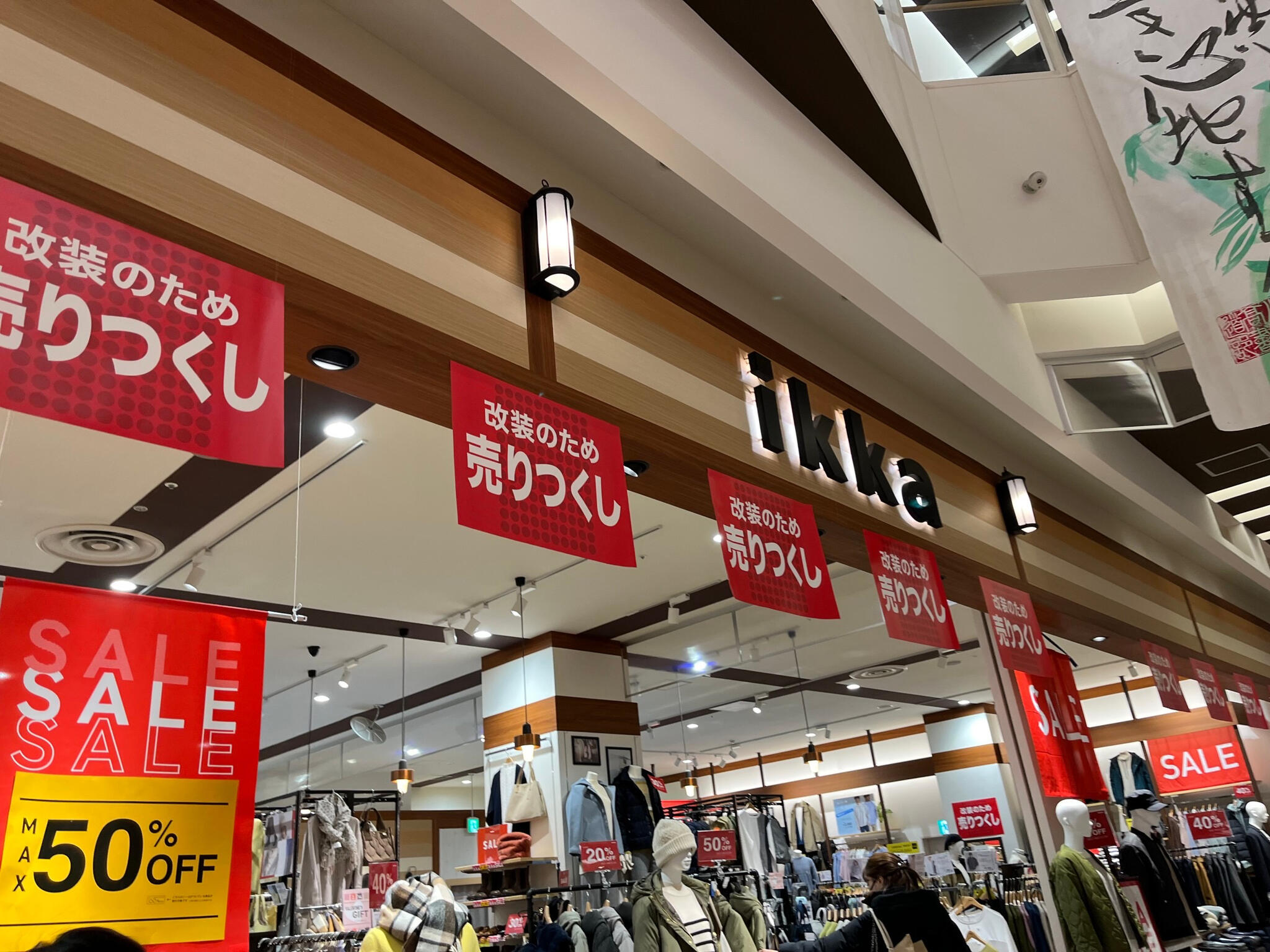 ikka イオンモール伊丹昆陽店の代表写真4