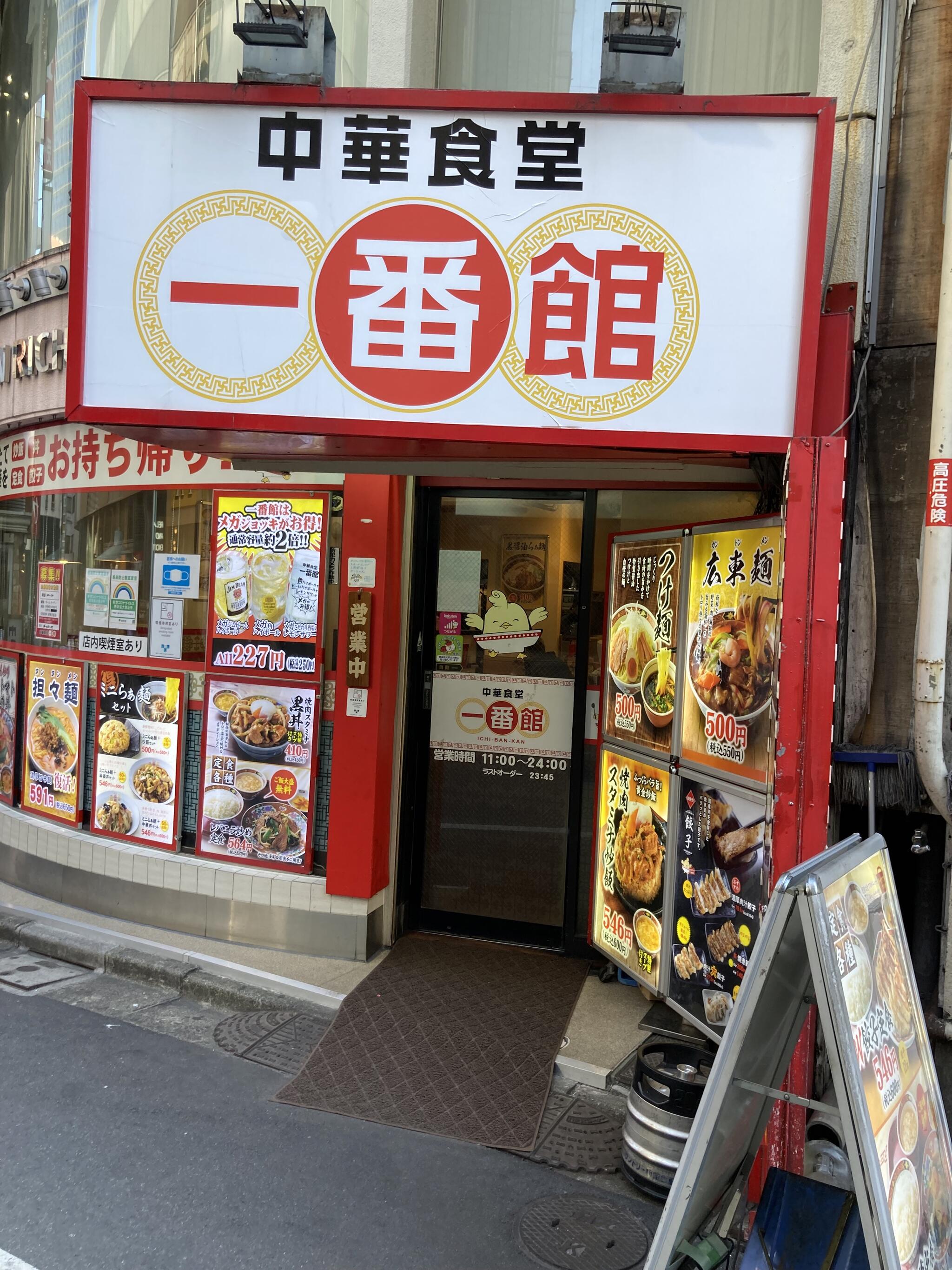 中華食堂 一番館 東池袋店の代表写真2