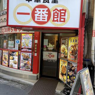 中華食堂 一番館 東池袋店の写真2