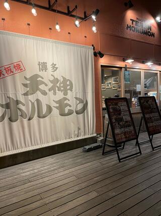 鉄板焼 博多天神ホルモン 神戸umieモザイク店のクチコミ写真2