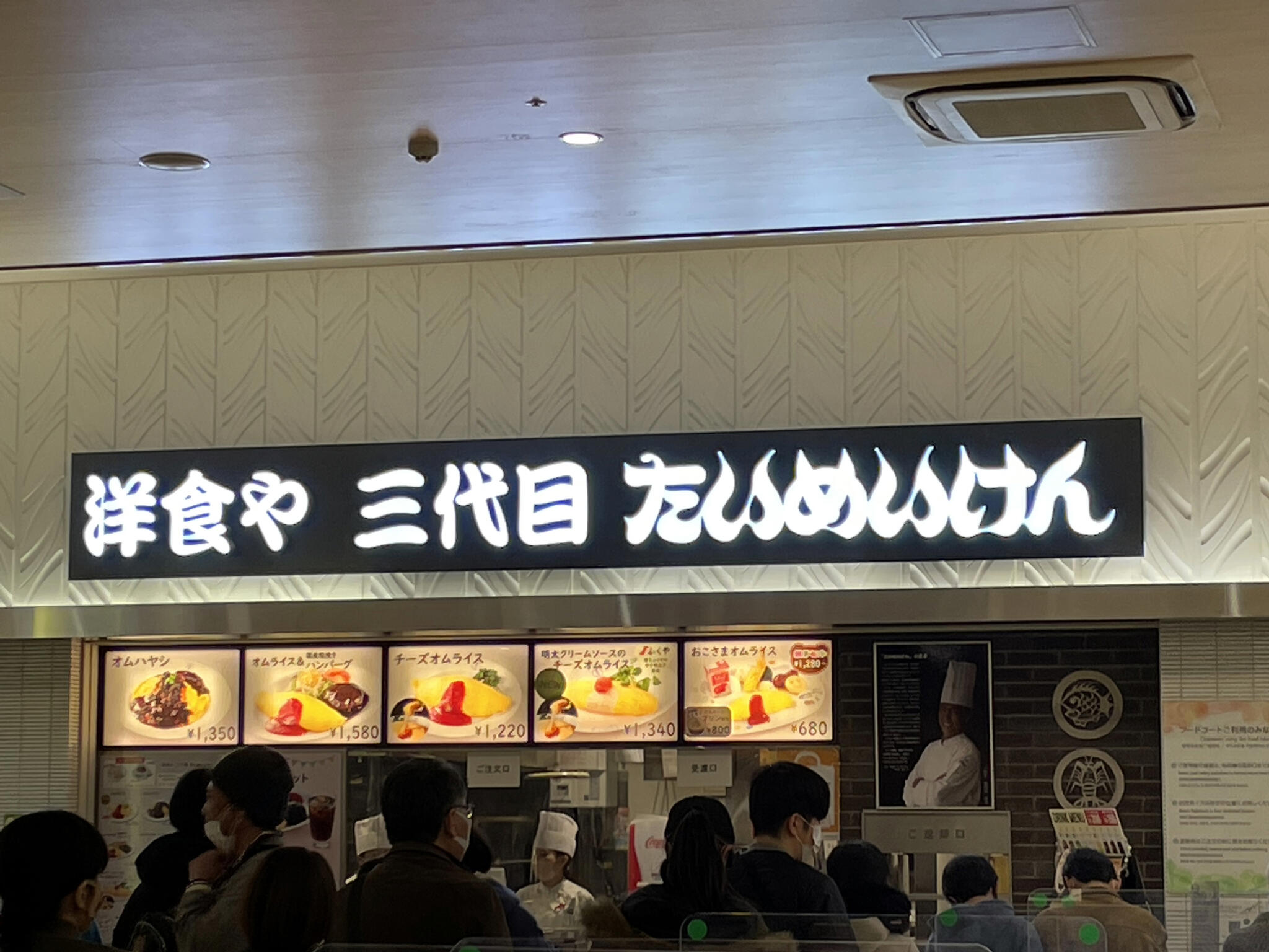 洋食や 三代目 たいめいけん ららぽーと富士見店の代表写真2