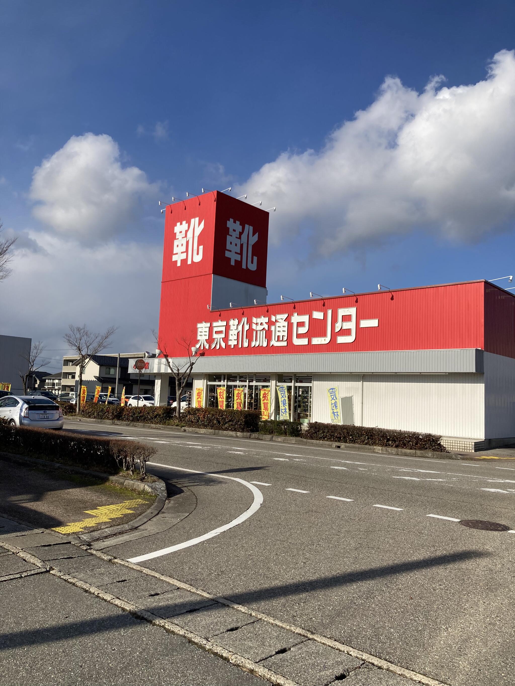 靴流通センター 富山県射水市