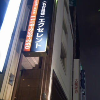アパホテル 名古屋栄駅前EXCELLENT(旧名古屋錦EXCELLENT)の写真24