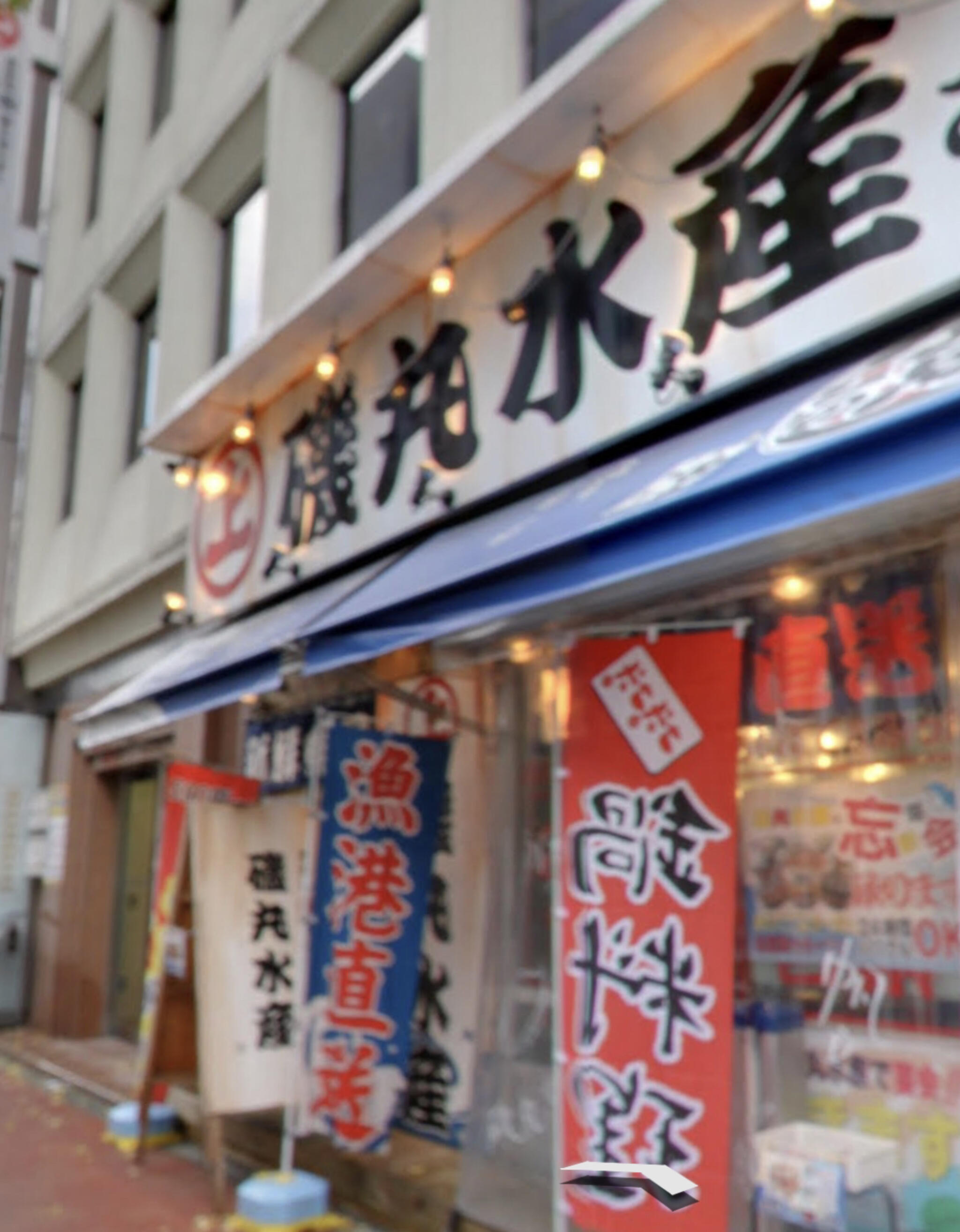 焼きとん ふく助 池袋芸術劇場前店の代表写真2