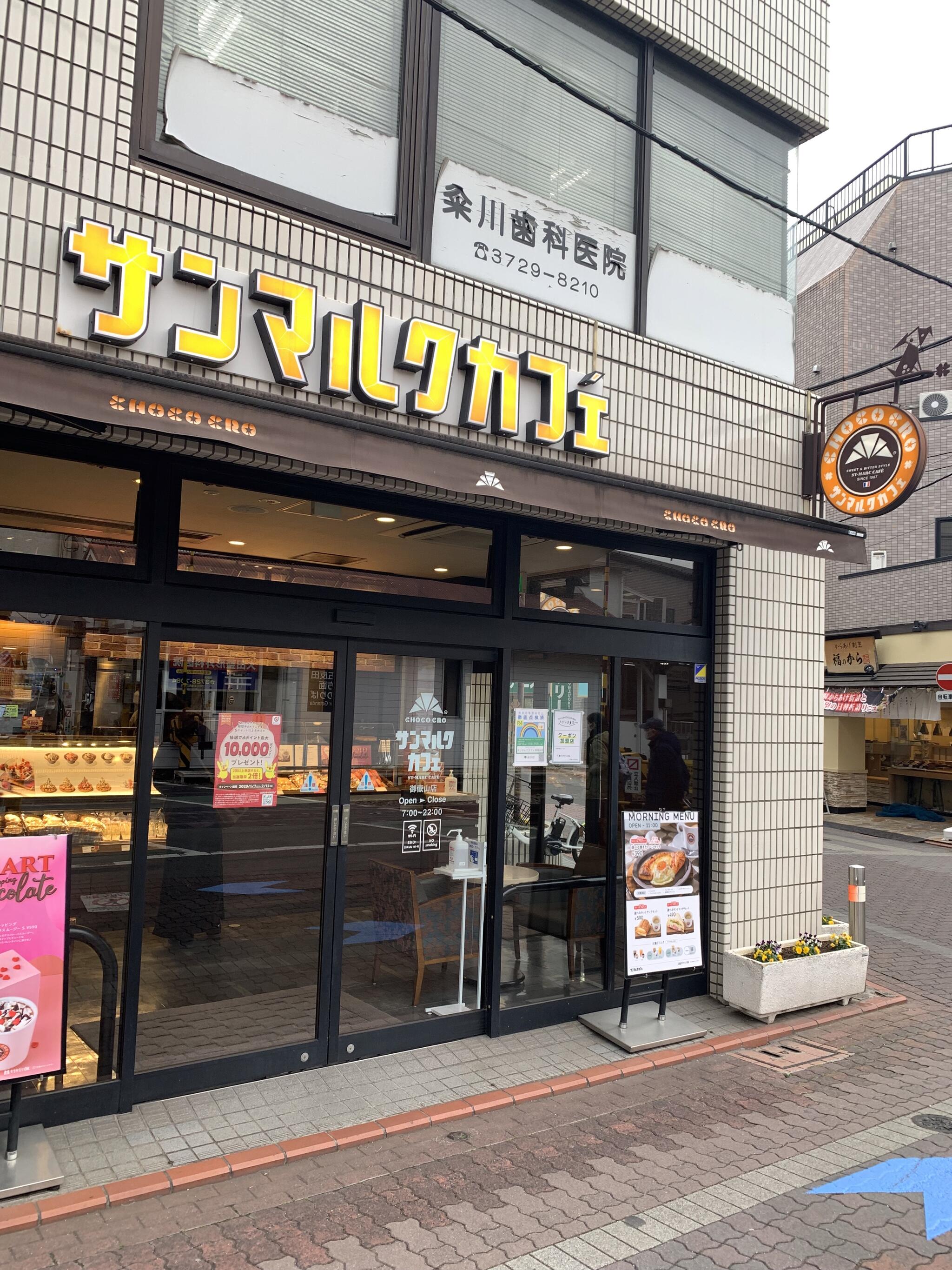 サンマルクカフェ 御嶽山店の代表写真2