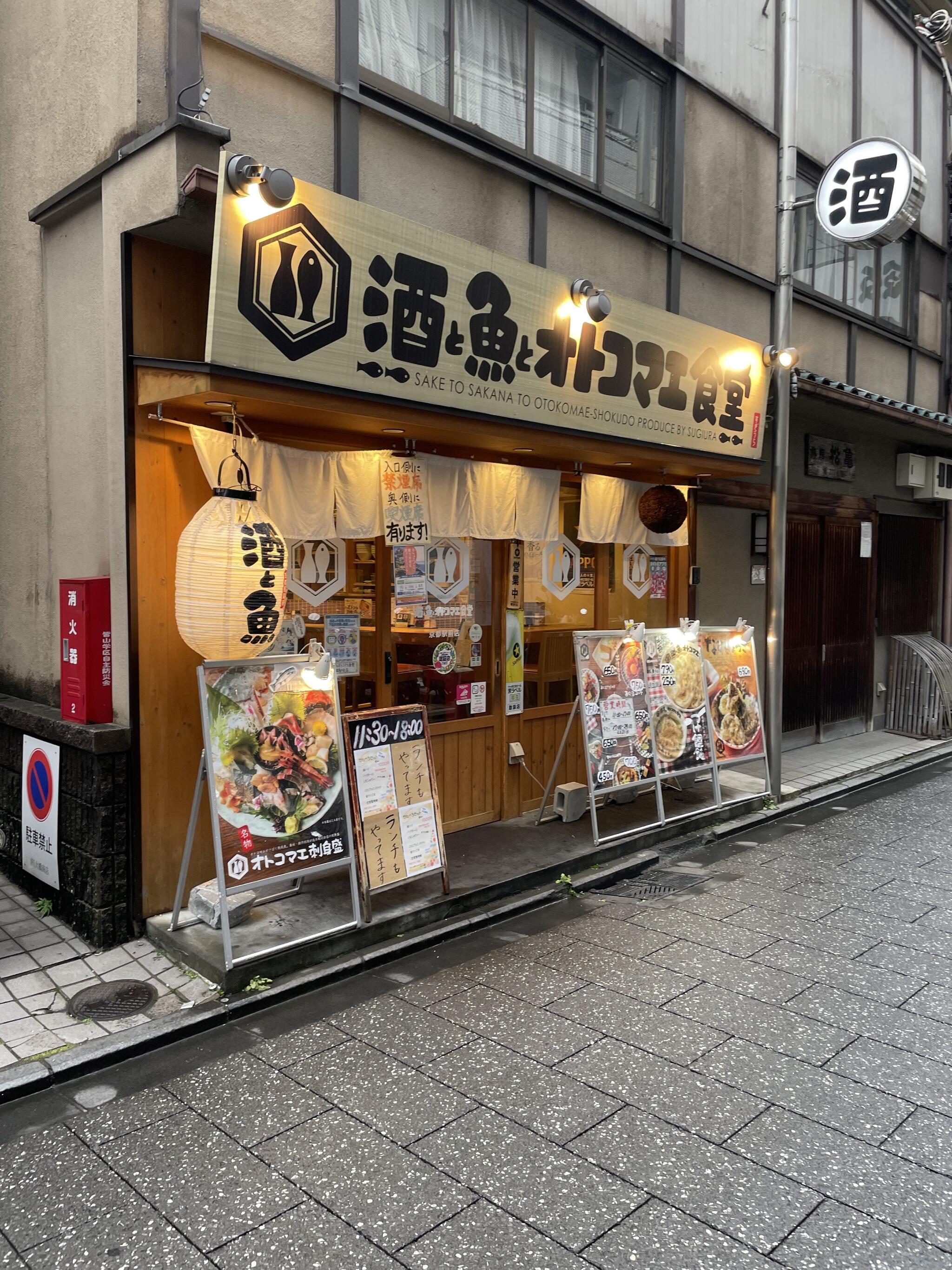 酒と魚とオトコマエ食堂 京都駅前店の代表写真4