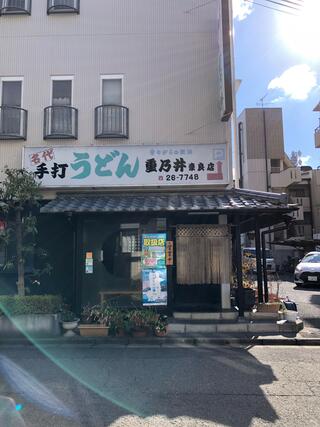 重乃井　奈良店のクチコミ写真3