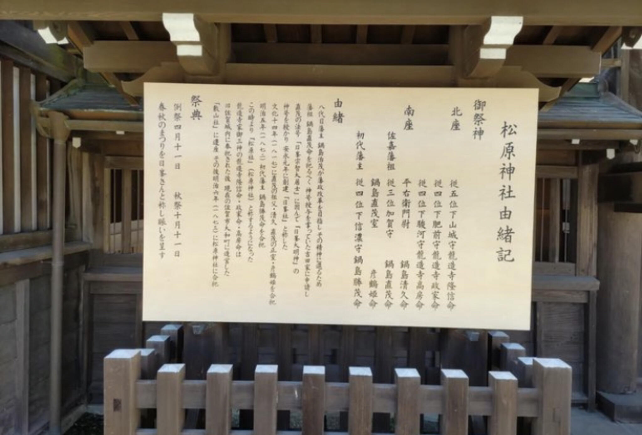 松原神社の代表写真9