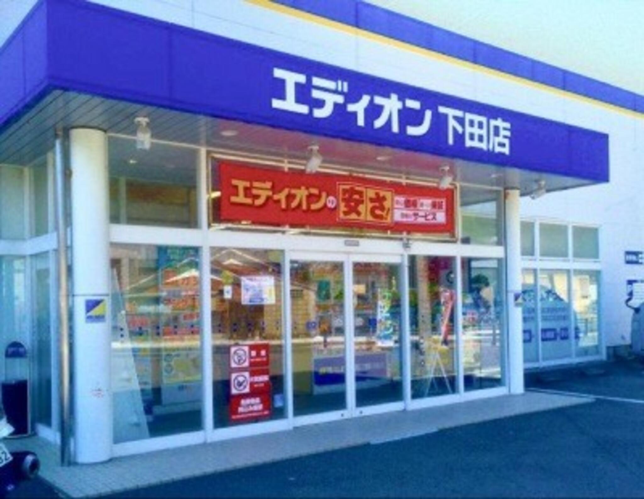 エディオン 下田店の代表写真3