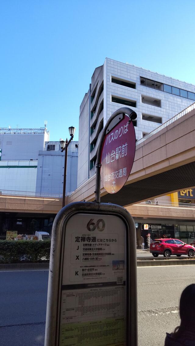 東北 大学 バス 仙台 コレクション 駅