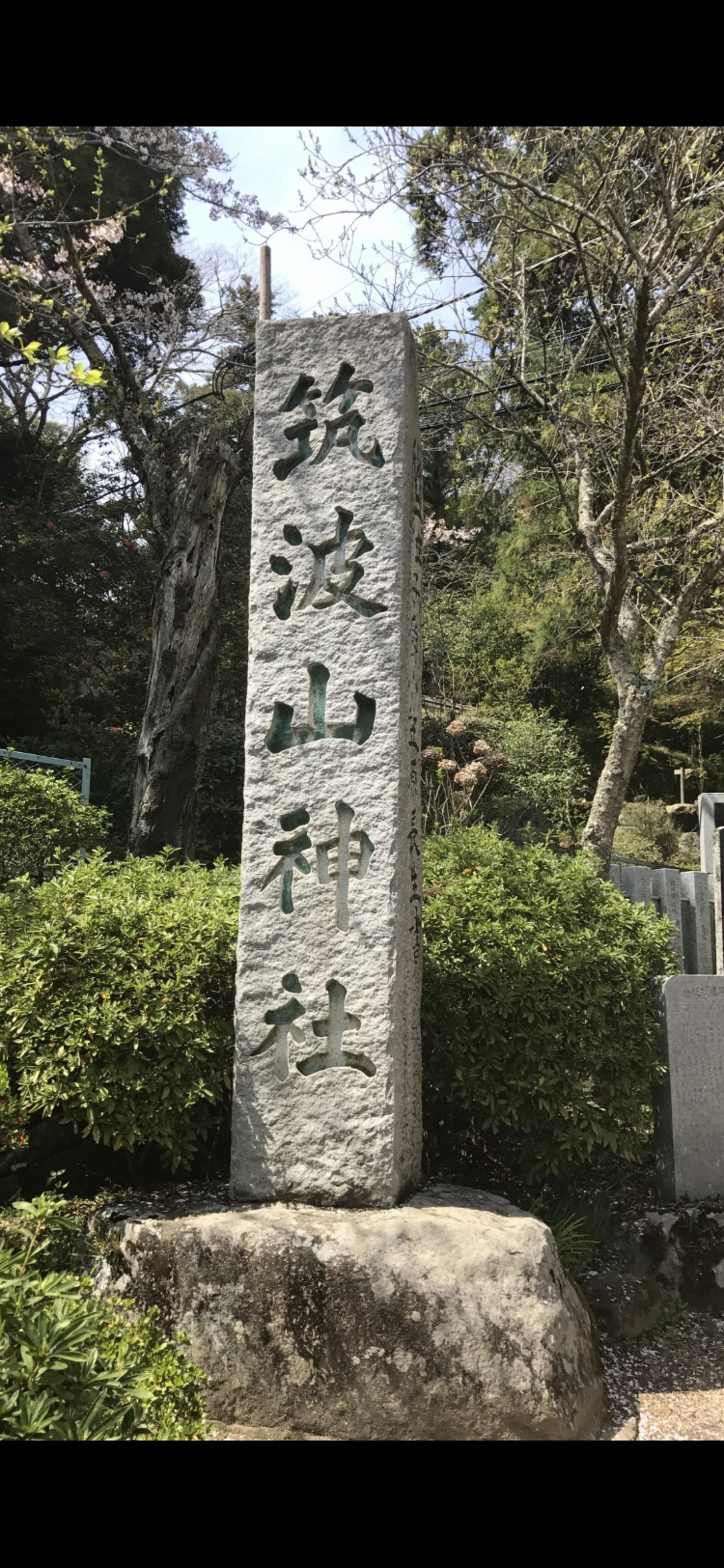 筑波山神社の代表写真3