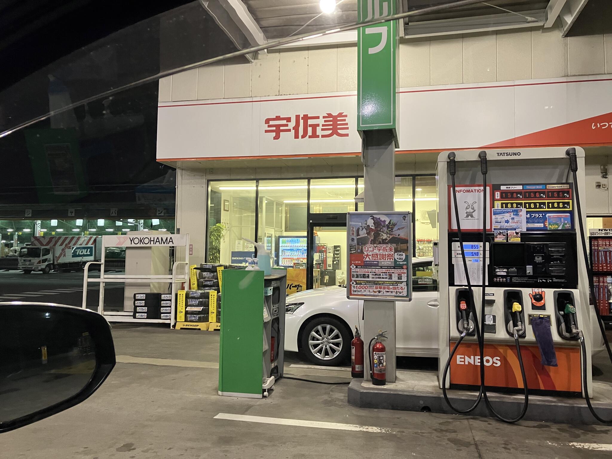 宇佐美 足立入谷インター・ターミナルSSの代表写真1