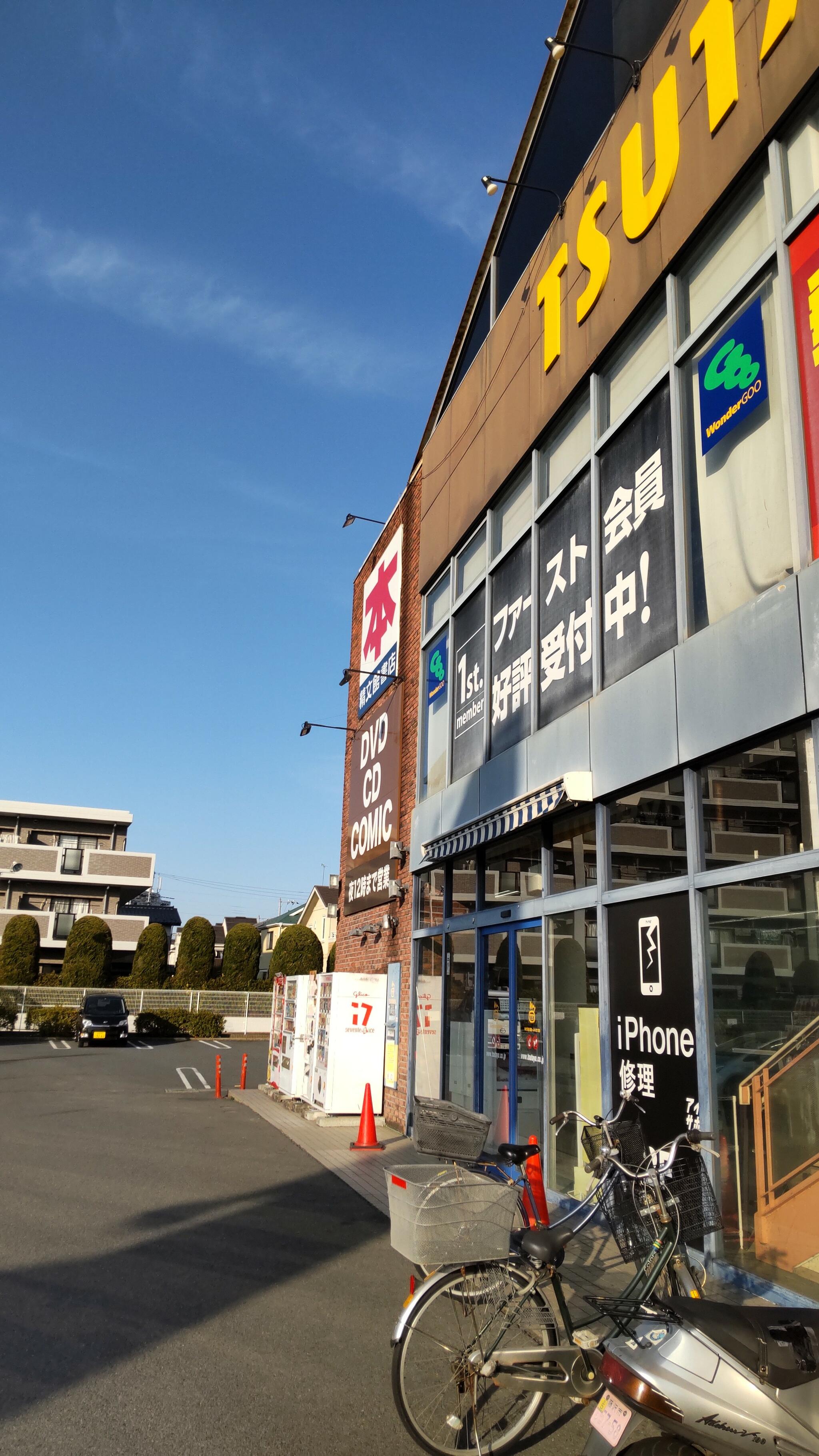 TSUTAYA 精文館書店 下瀬谷店の代表写真1