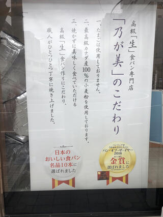 乃が美 はなれ 松江駅前店のクチコミ写真2