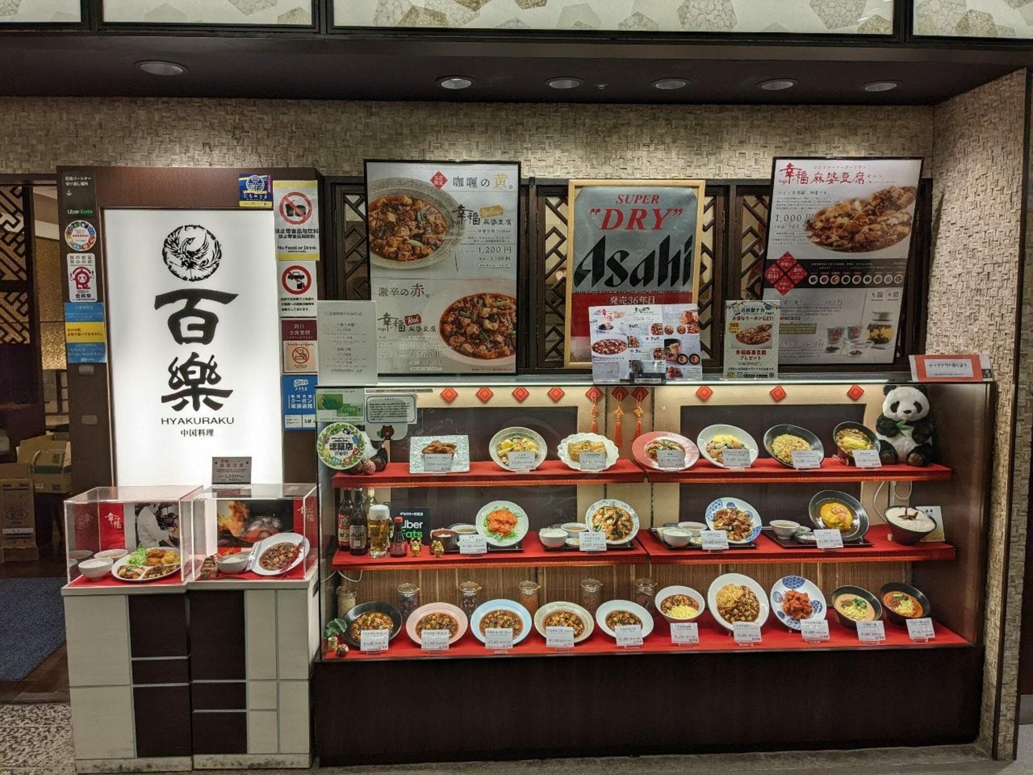 中国料理 百楽近鉄京都駅店の代表写真2