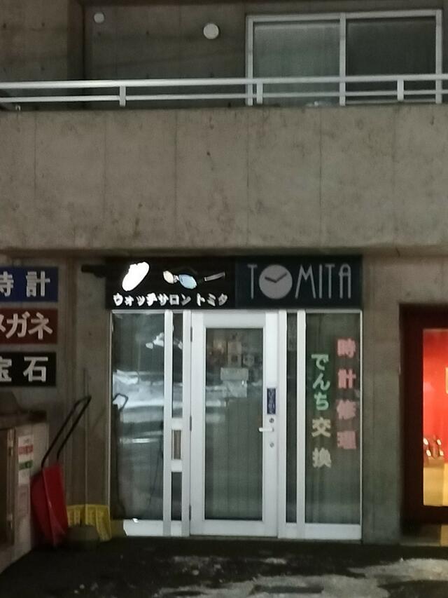 江別 市 安い 大森 時計 店