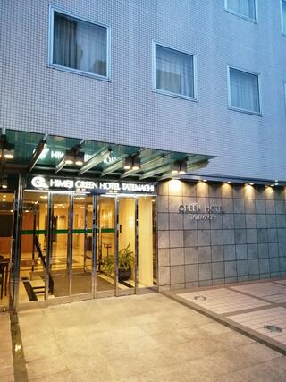 姫路グリーンホテル 立町のクチコミ写真1