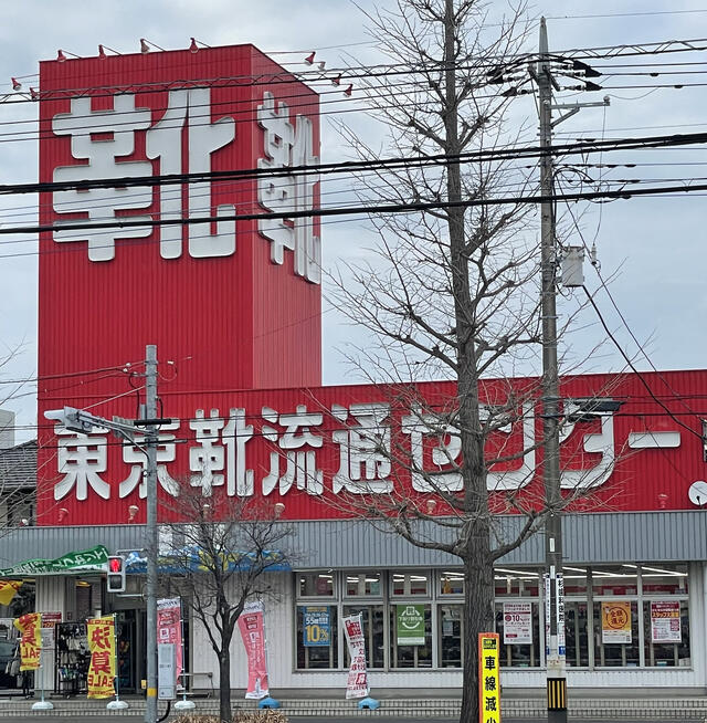 安い 東京流通靴センター茨城