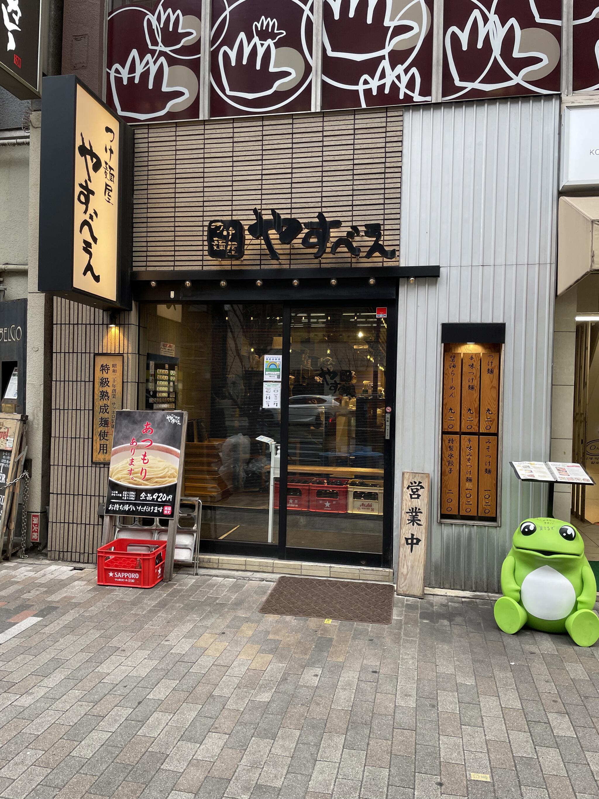 つけ麺屋 やすべえ 渋谷店の代表写真9