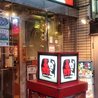 赤から 渋谷本店の写真8