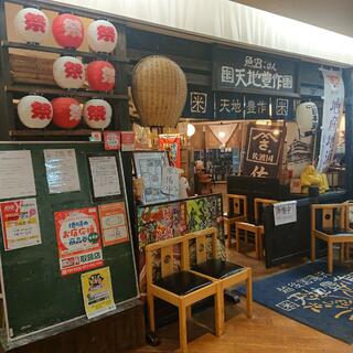 天地豊作 CoCoLo新潟駅店のクチコミ写真1