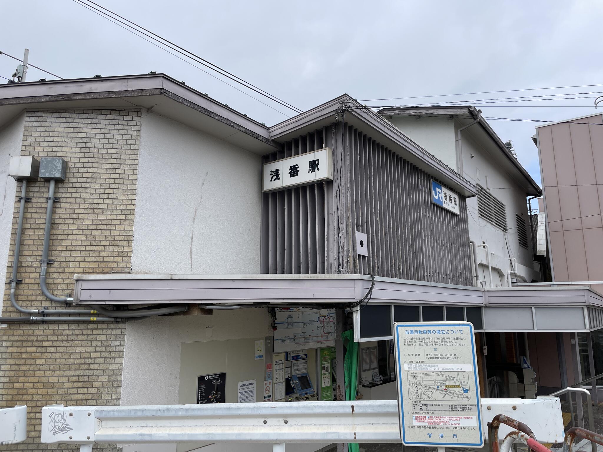 浅香駅の代表写真1