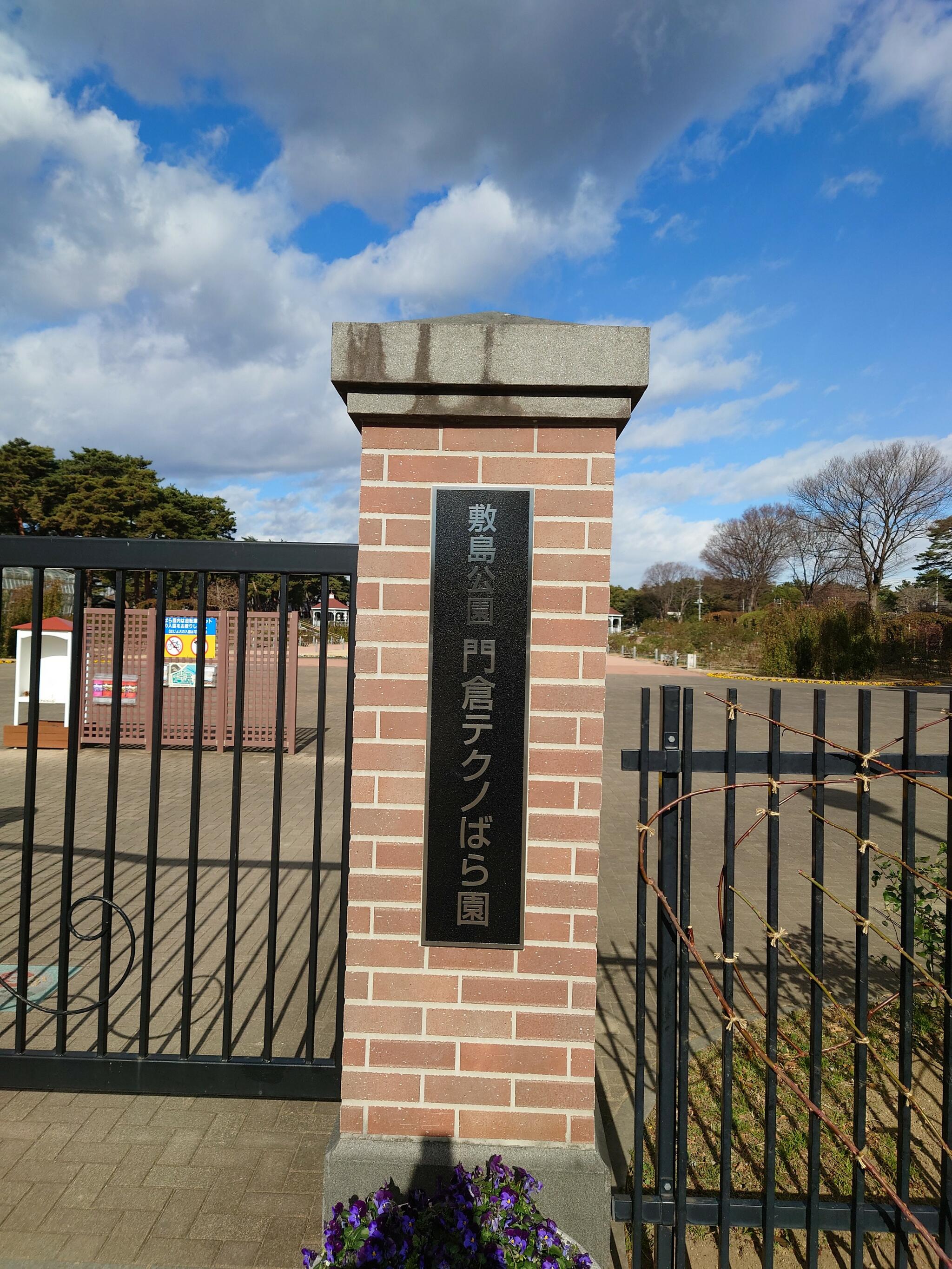敷島公園門倉テクノばら園の代表写真1