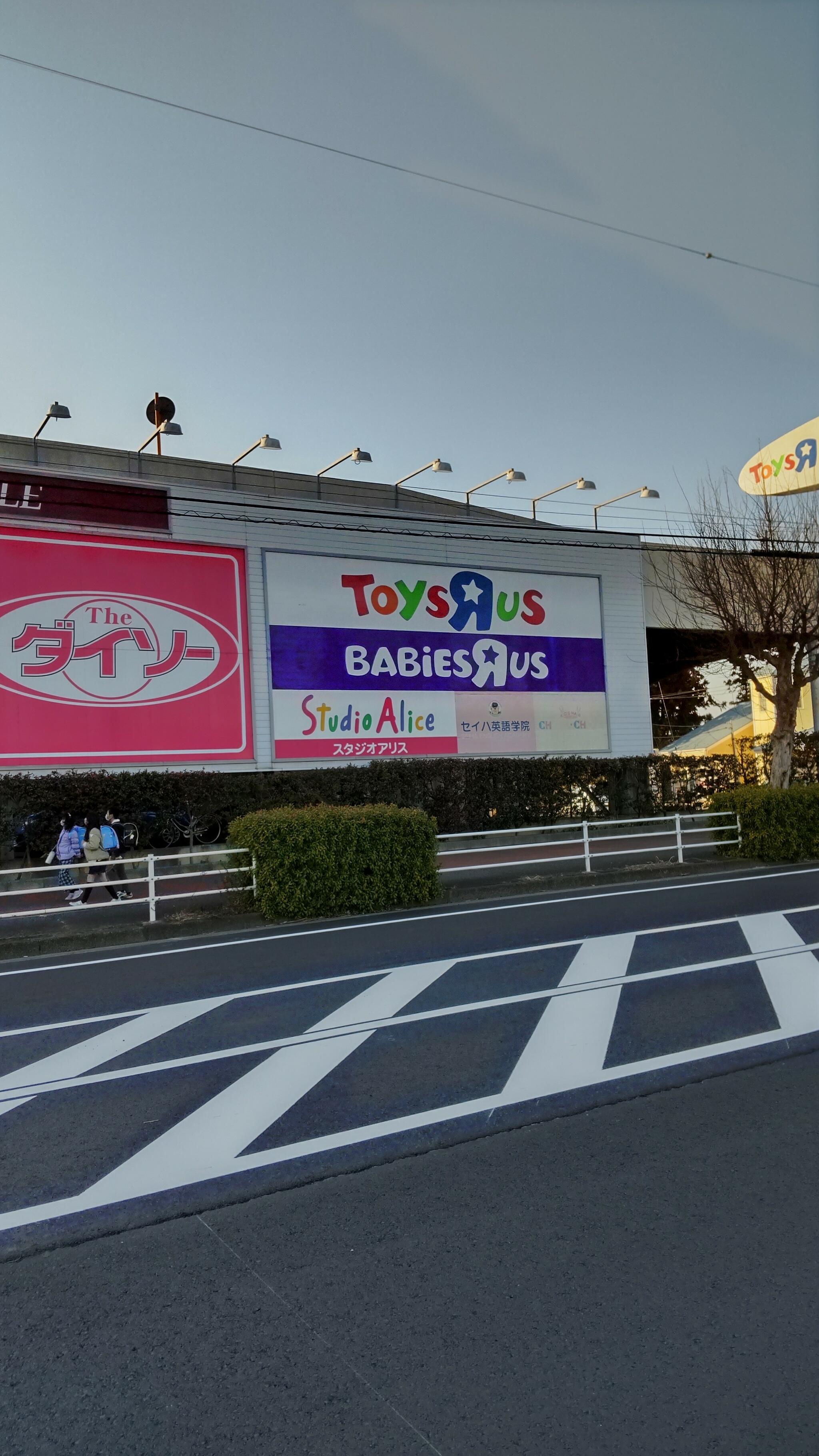 トイザらス 横浜いずみ店の代表写真10