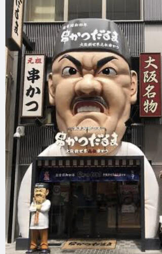串かつだるま 新大阪駅なか店のクチコミ写真1
