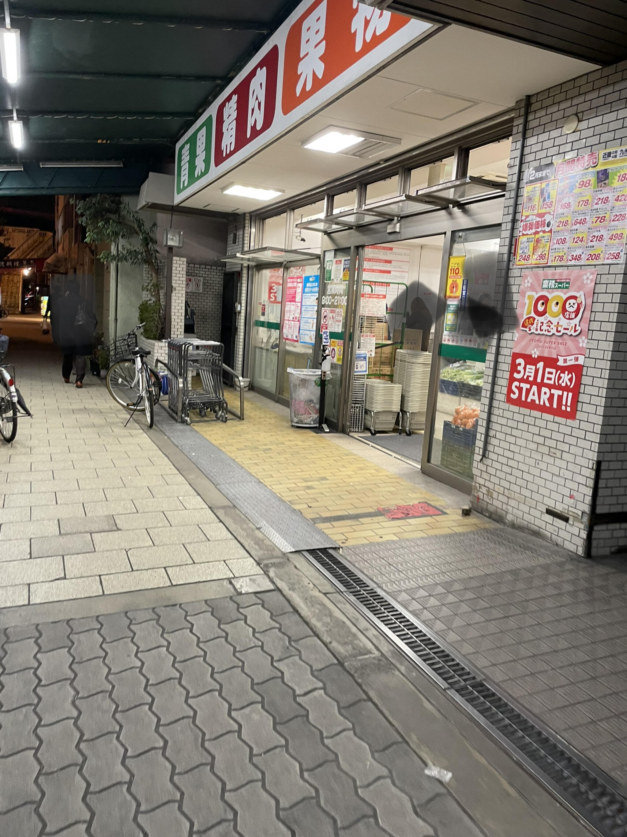 業務 スーパー 家具 町 店 セール