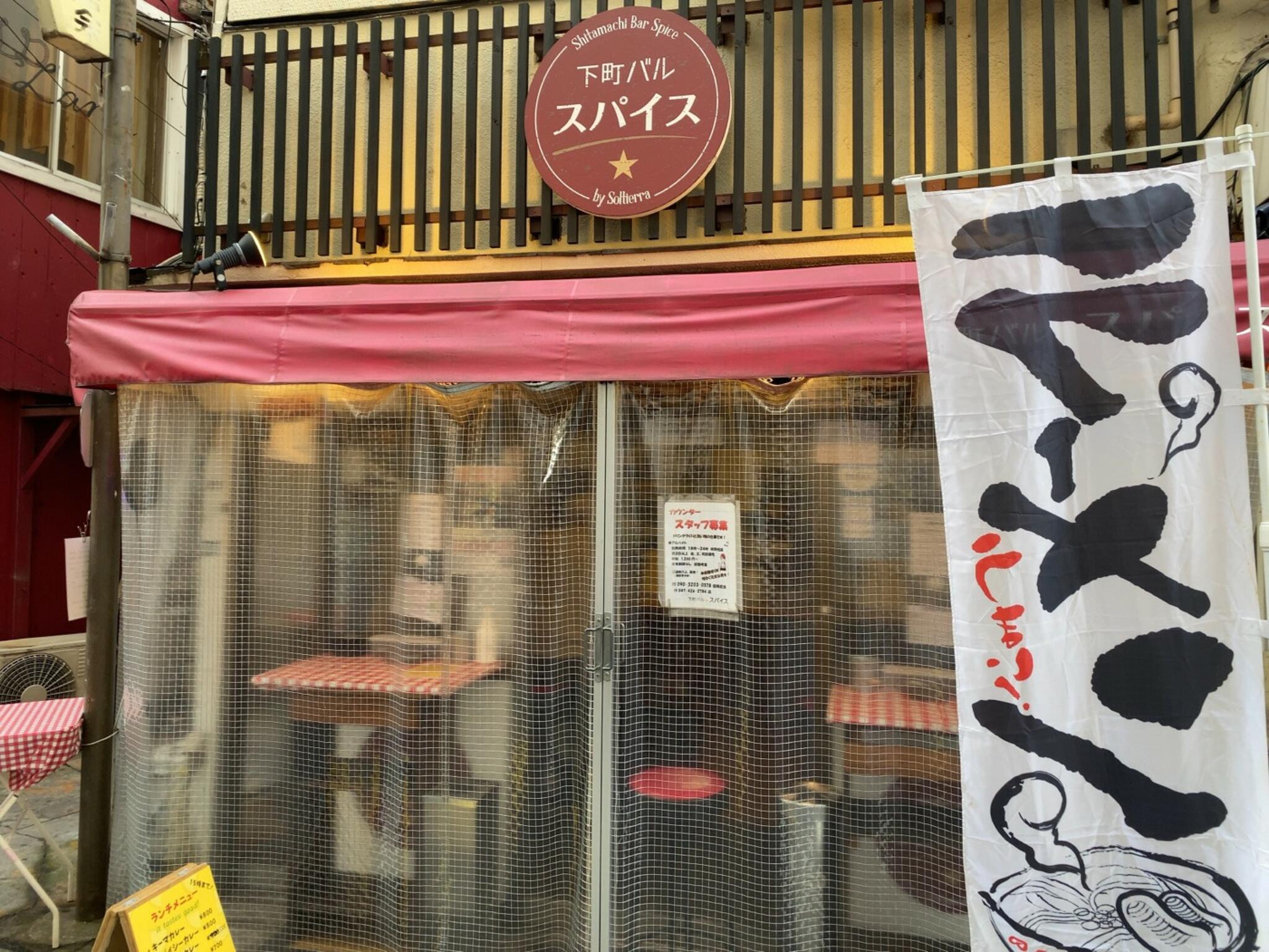 下町バル スパイスの代表写真4