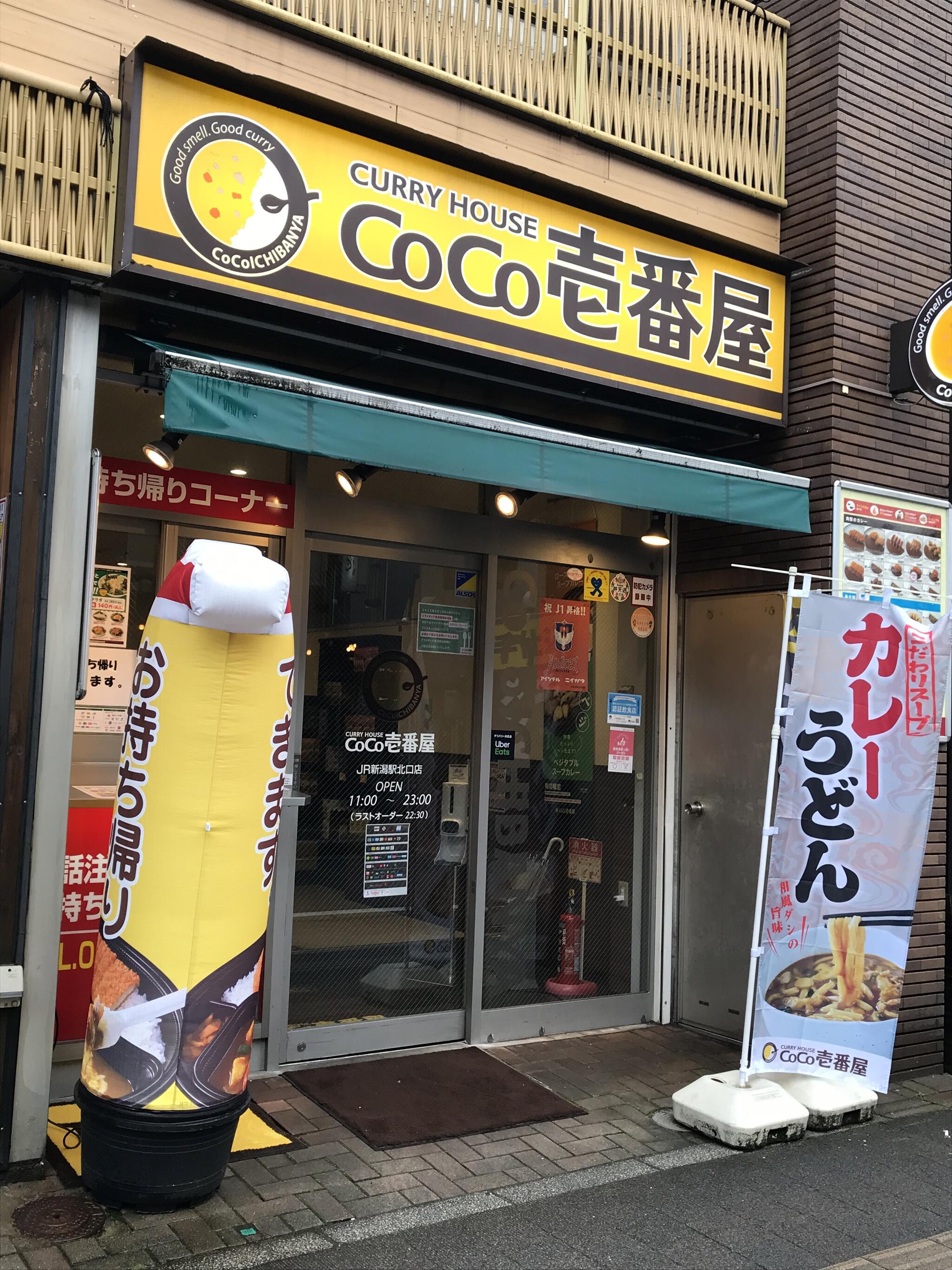 CoCo壱番屋JR新潟駅北口店の代表写真2