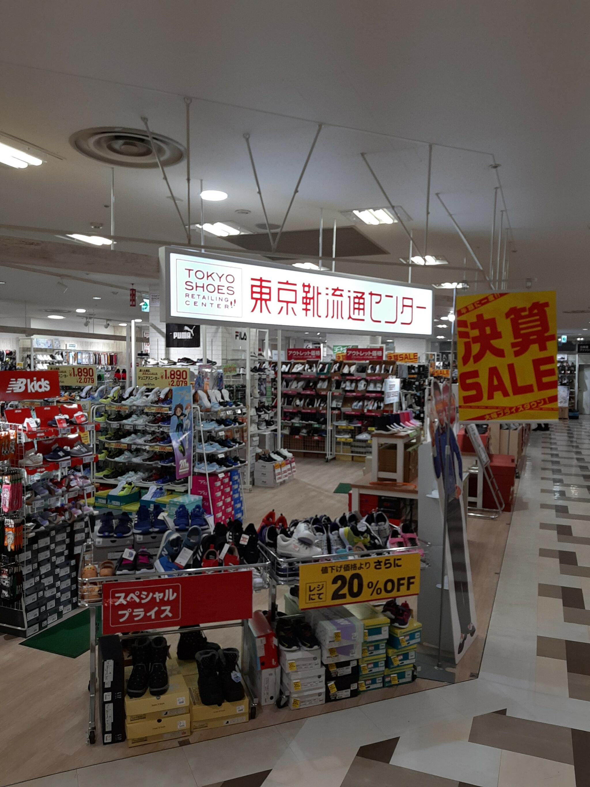 靴 販売 流通センター 札幌