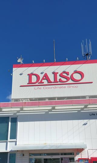 DAISO 四日市ときわ店のクチコミ写真1