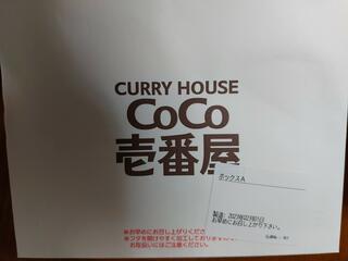 カレーハウス CoCo壱番屋 栃木おもちゃのまち店のクチコミ写真1