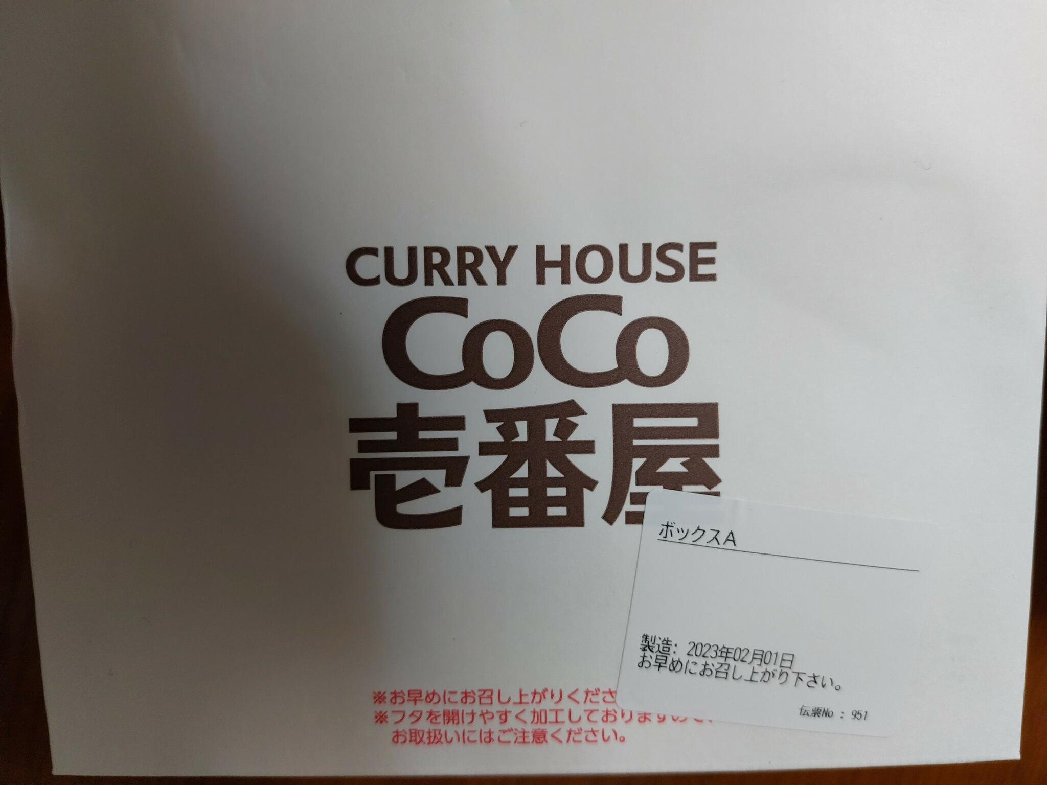 カレーハウス CoCo壱番屋 栃木おもちゃのまち店の代表写真2