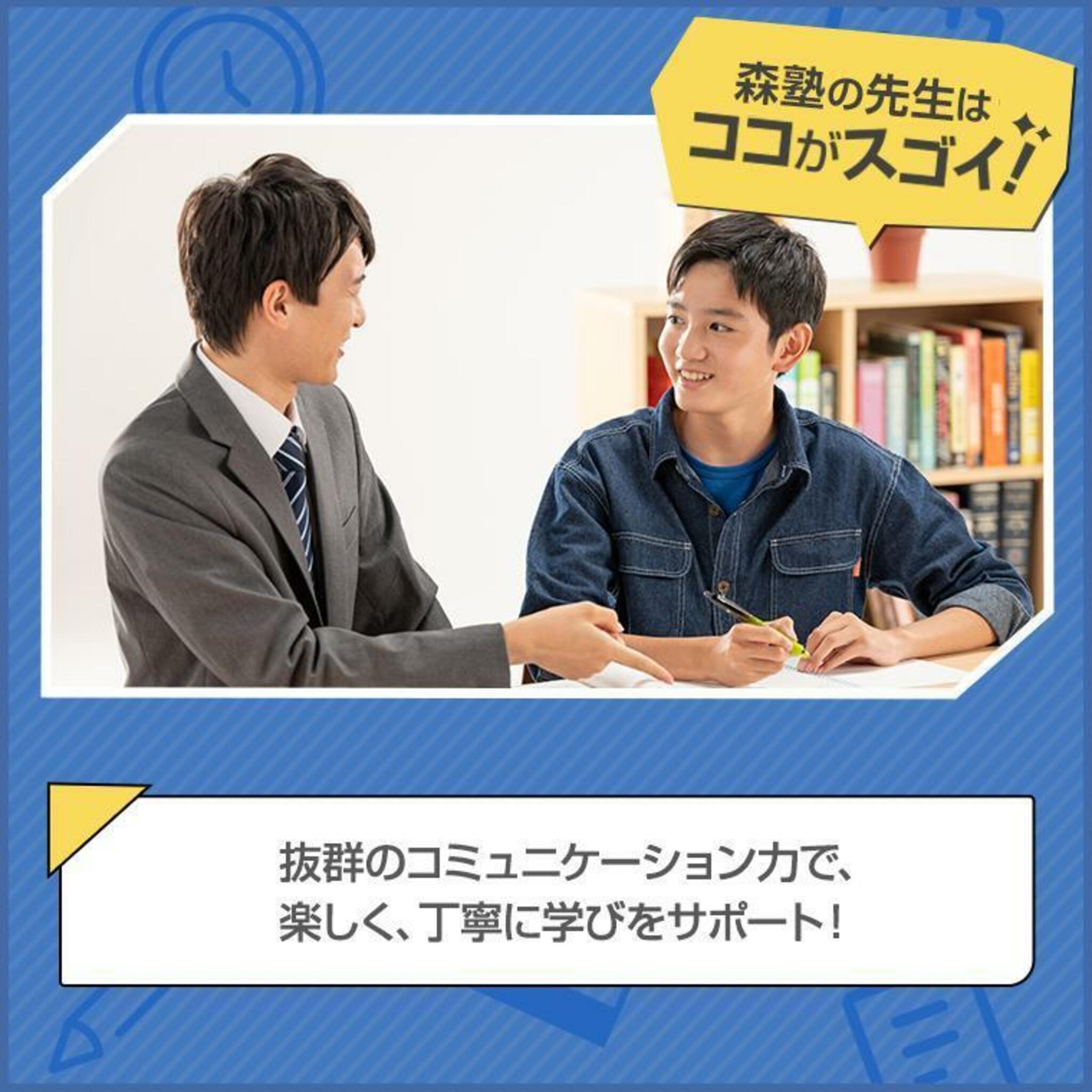 個別指導なら森塾 上福岡校の代表写真6