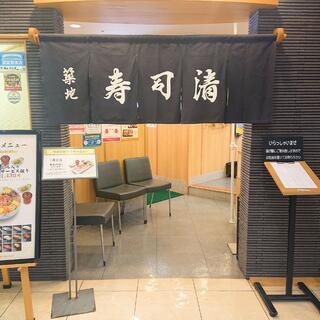 築地寿司清 伊勢丹新潟店のクチコミ写真1