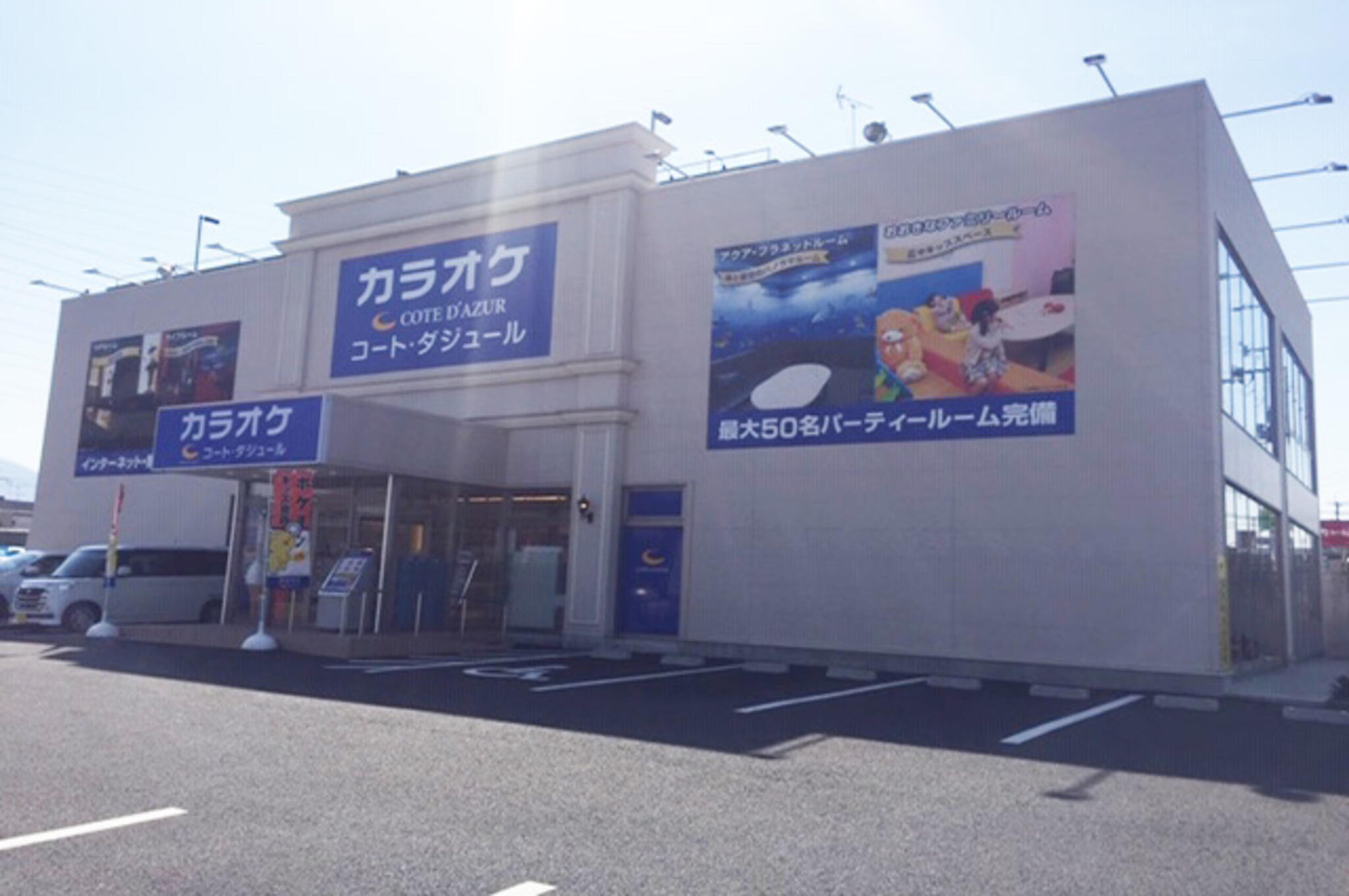 コート・ダジュール 八尾青山店の代表写真4